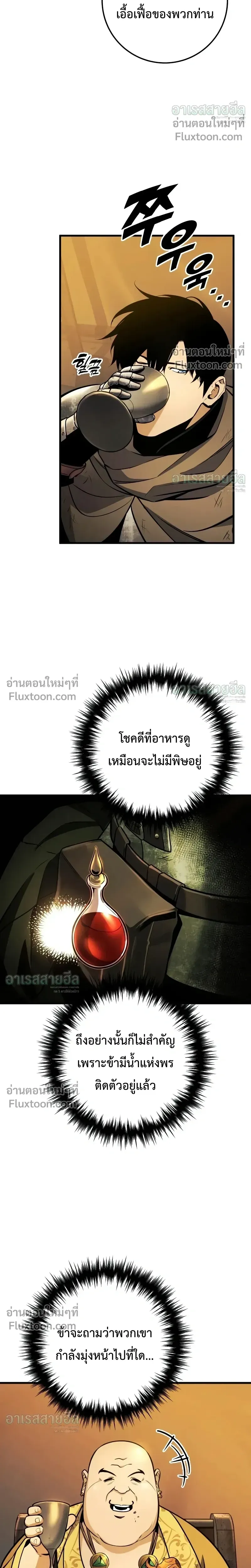 The Wandering Knight_s Survival Manual การเอาช_ว_ตรอด ของอ_ศว_นพเนจร ตอนที่ ตอนที่ 38 รูปที่ 25