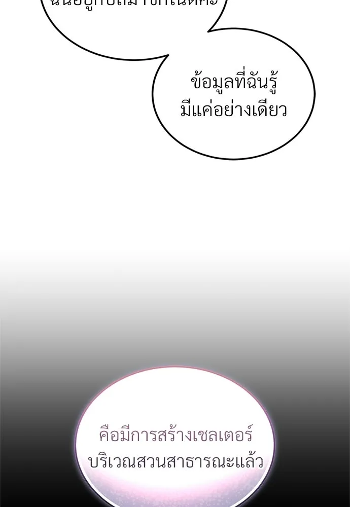 ผู้เชี่ยวชาญวันสิ้นโลก ตอนที่ 20 รูปที่ 82