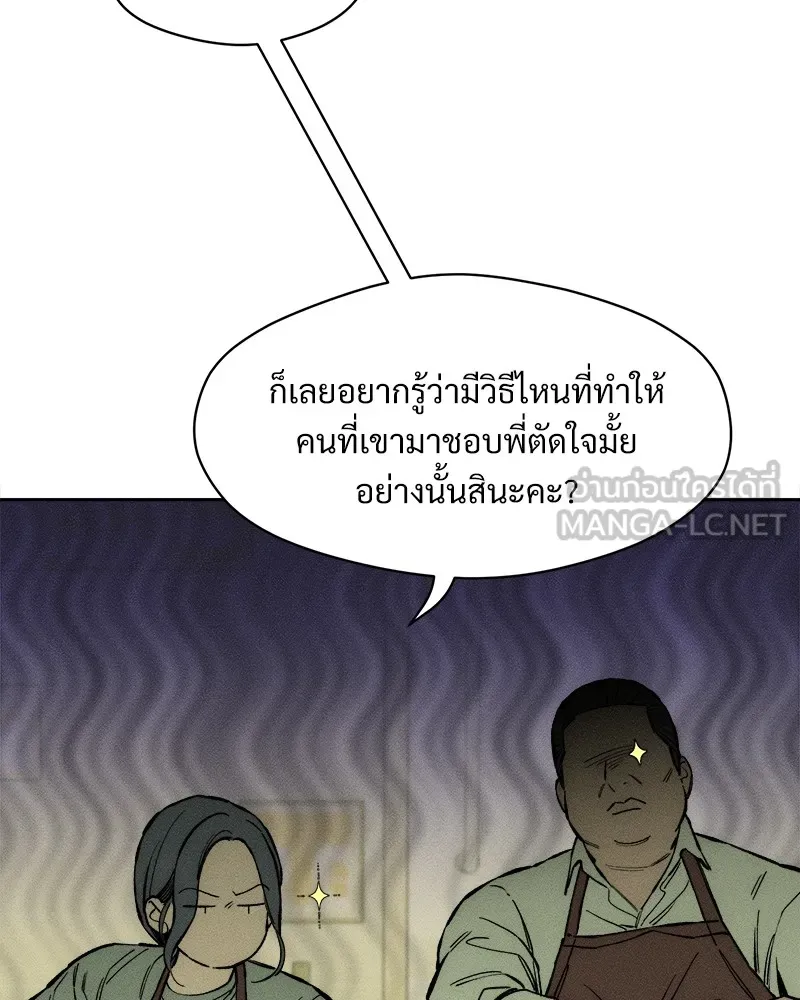 บุปผารุ่มราคะ ตอนที่ 36 รูปที่ 141