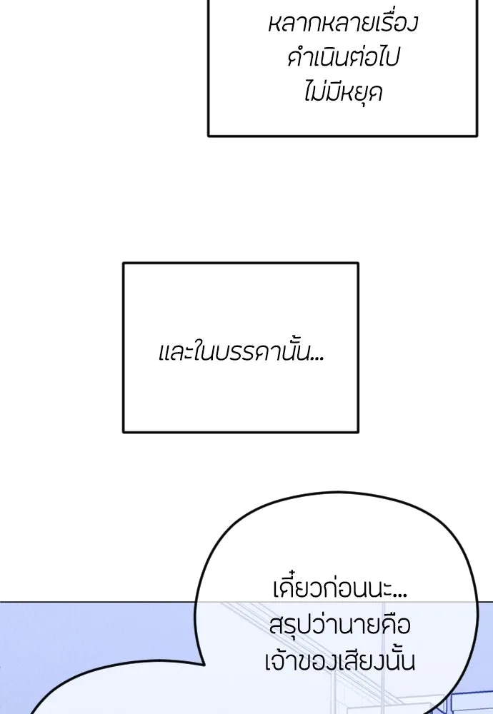 วิธีหนีตายจากนิยายโรคจิต ตอนที่ 114 (ตอนจบ) รูปที่ 22