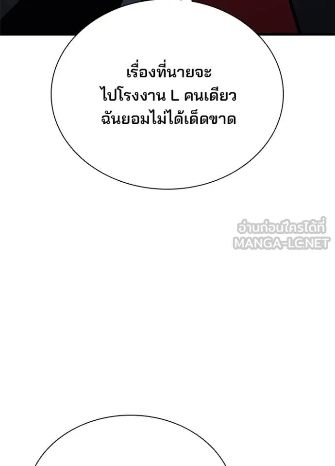 Villain to kill ตอนที่ 201 รูปที่ 36