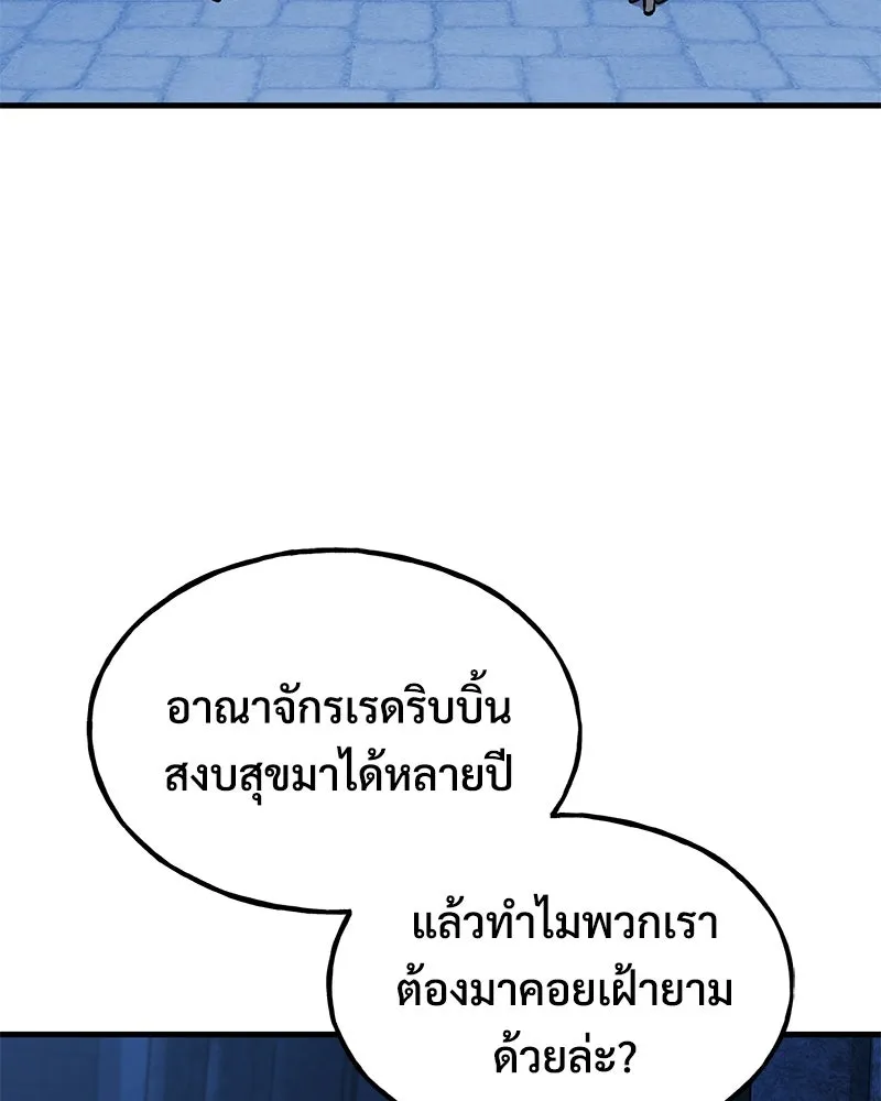 ปลูกผักพิชิตหอคอย ตอนที่ 117 รูปที่ 61