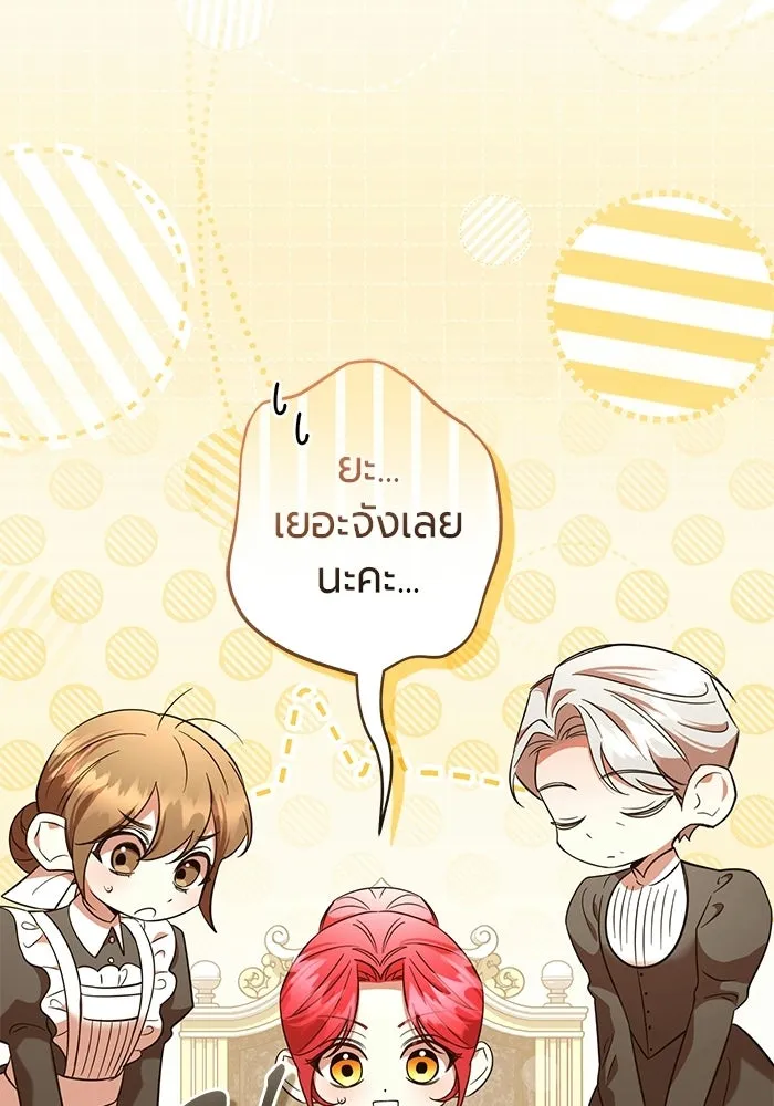 แด่ดยุกผู้สมบูรณ์แบบ ตอนที่ 36 รูปที่ 101