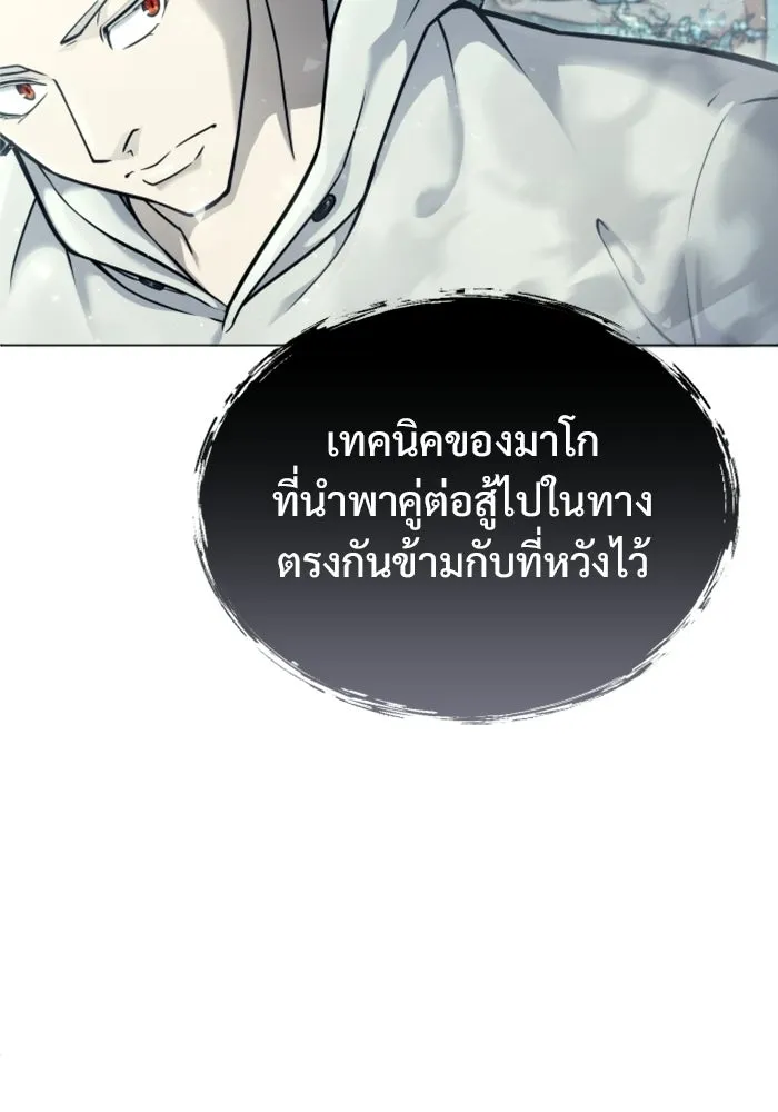 อูเร็ค มาซิโน่ ตอนที่ 27 มาโก 2 รูปที่ 116