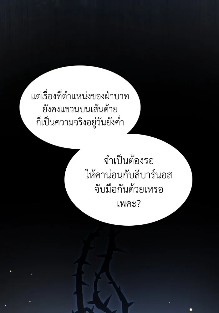 ฟิลเลียโรเซ่กับคำทำนายแห่งมงกุฎหนาม ตอนที่ 105 รูปที่ 49