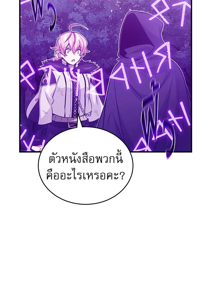 จอมเวทเกิดใหม่ในรอบ 66666 ปี ตอนที่ 48 รูปที่ 83