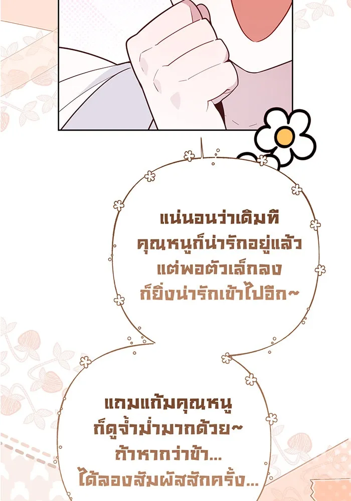 หนูน้อยทรราช ตอนที่ 128 รูปที่ 22