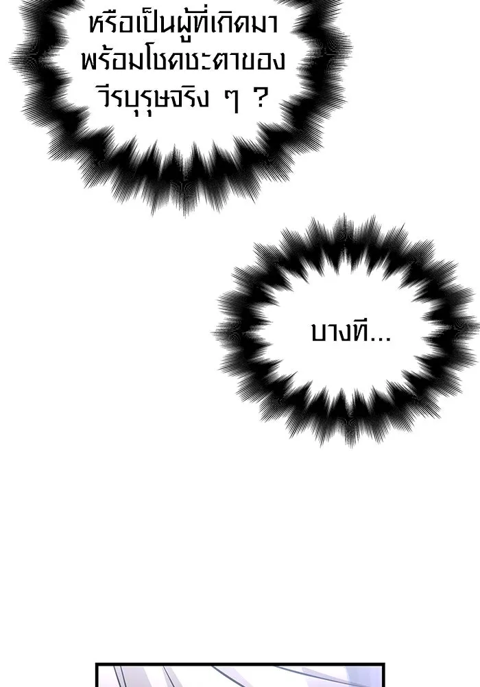 เอาชีวิตรอดในเกมฉบับคนเถื่อน ตอนที่ 55 โกสต์บัสเตอร์ รูปที่ 113