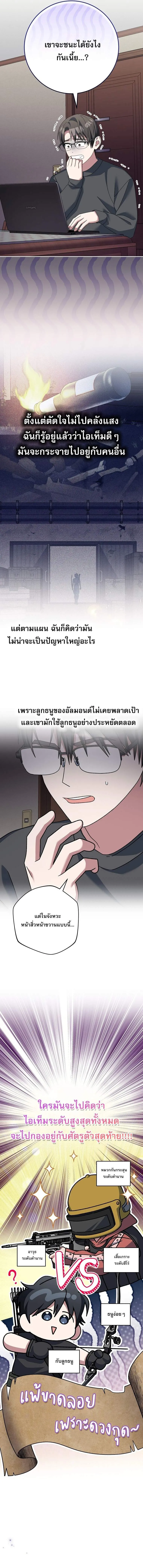 Genius Archer_s Streaming ตอนที่ ตอนที่ 79 รูปที่ 16