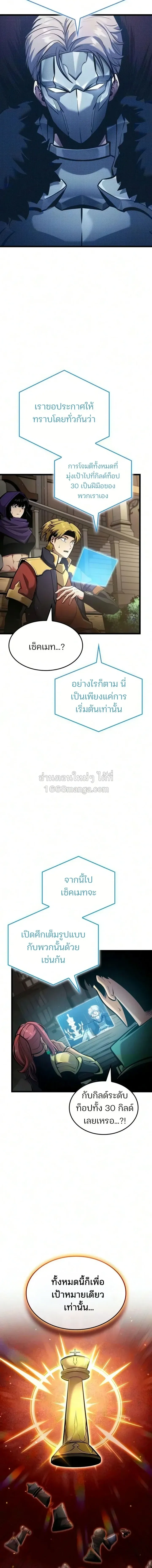Emperor of Solo Play ราชาแห_งโซโล_เพลย_ ตอนที่ ตอนที่ 73 รูปที่ 14