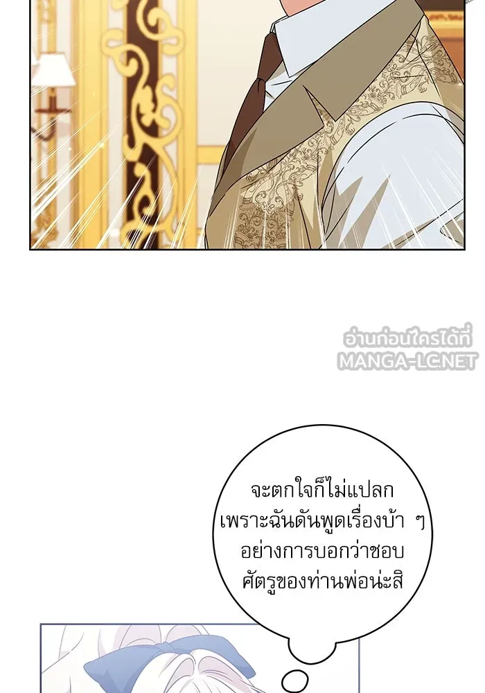 ครอบครัวตัวร้ายปล่อยฉันไปเถอะ ตอนที่ 5 รูปที่ 33
