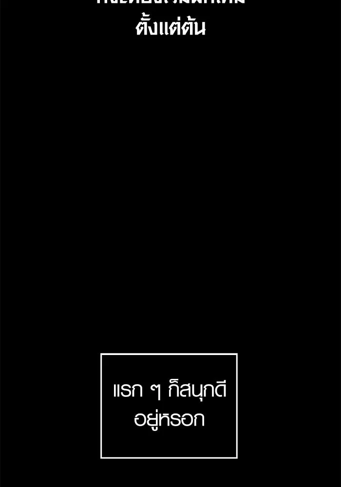 เอาชีวิตรอดในเกมฉบับคนเถื่อน ตอนที่ 1 รูปที่ 38