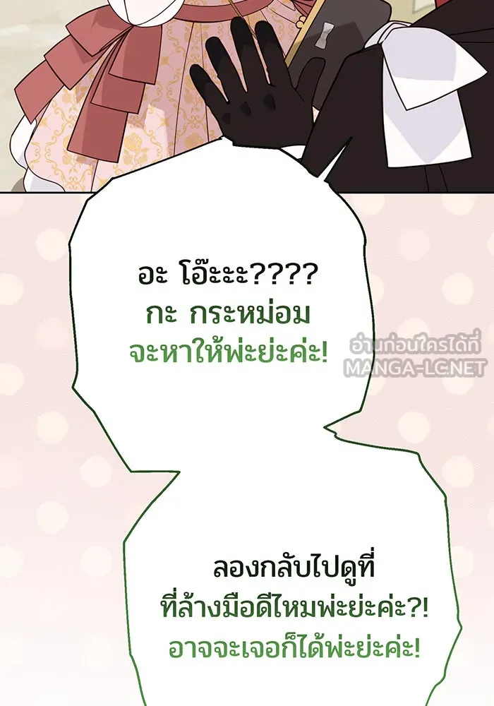 หนูน้อยทรราช ตอนที่ 60 รูปที่ 30