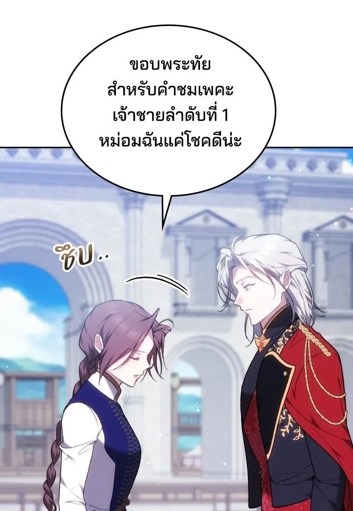 เหตุผลที่นางร้ายจับดาบ ตอนที่ 36 รูปที่ 20
