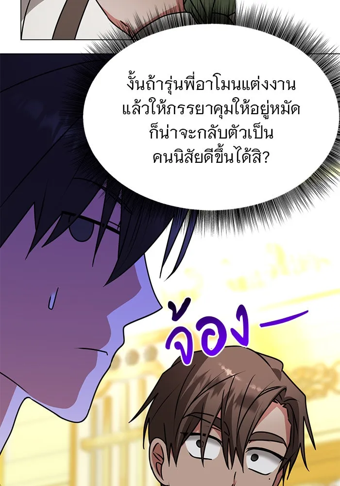 อะคาเดมีนี้เห็นทีจะเจ๊ง ตอนที่ 83 รูปที่ 26