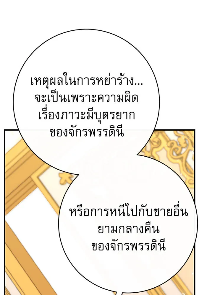 นางร้ายที่ไหนจะมีคุณธรรม ตอนที่ 113 รูปที่ 37