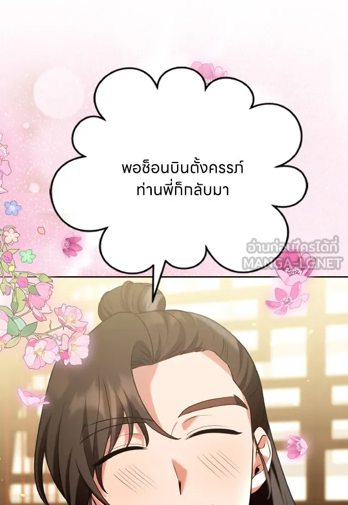 ข้าเนี่ยนะเป็นพระสนม ตอนที่ 81 มองไปทางไหนนะ รูปที่ 36