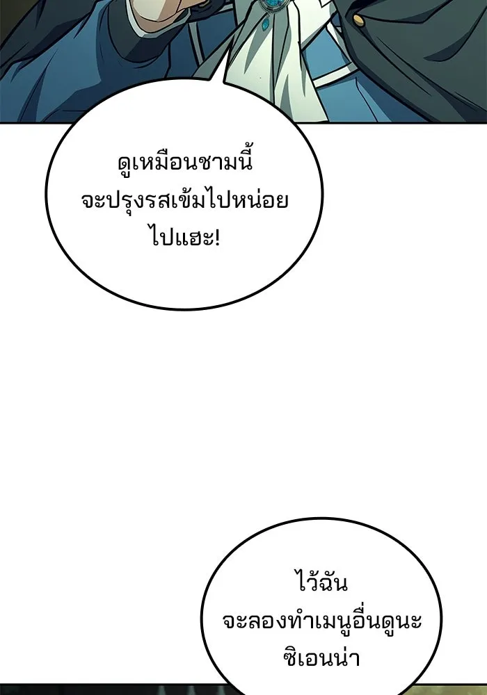ครัวจอมเวท ตอนที่ 130 รูปที่ 70