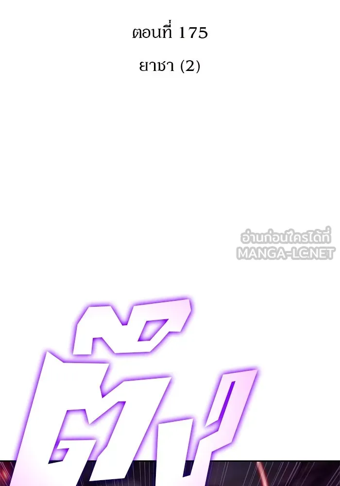ผู้เล่นหน้าใหม่เลเวลแมกซ์ ตอนที่ 175 ยาชา (2) รูปที่ 21