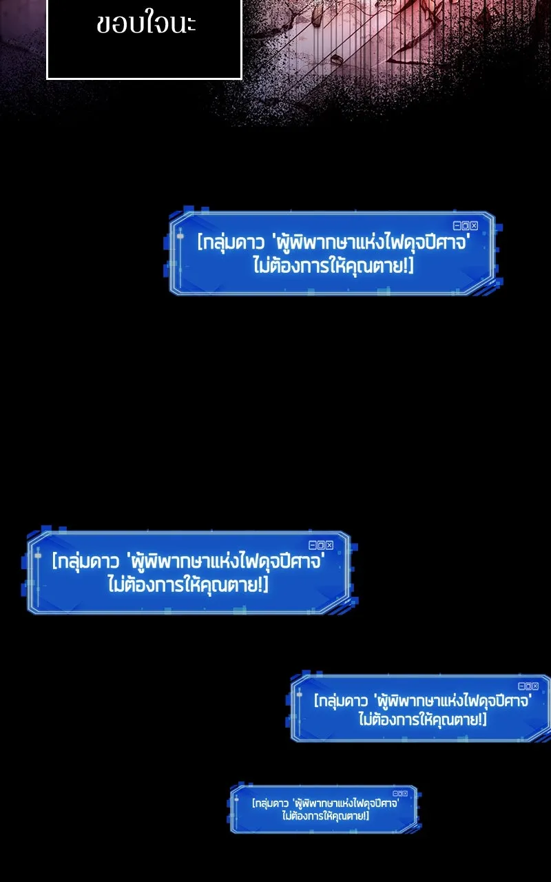 Omniscient Reader อ่านชะตาวันสิ้นโลก ตอนที่ 35 ราชาปีศาจที่ 73 (11) รูปที่ 116