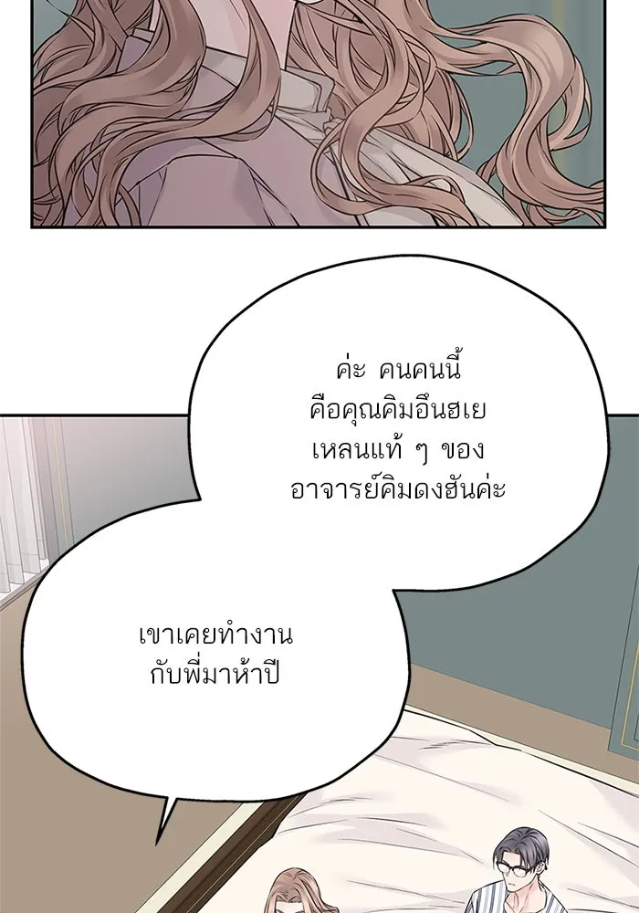 สลับรัก สลับชะตา ตอนที่ 68 รูปที่ 83