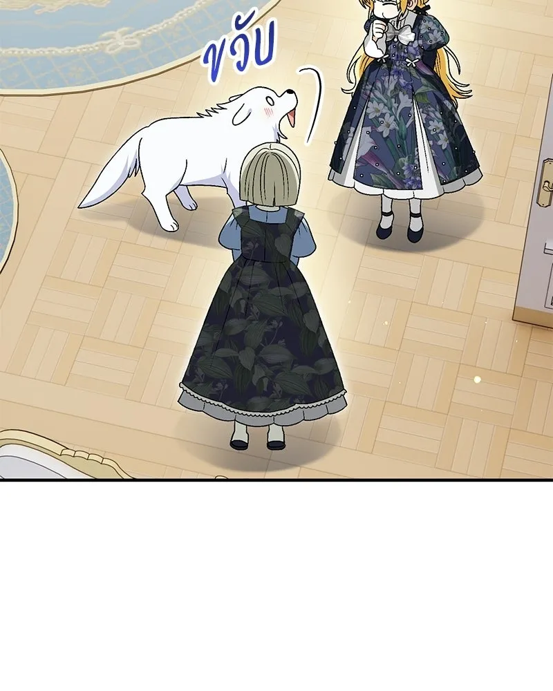 จุ๊บรัก คุณหมาป่า ตอนที่ 17 รูปที่ 85