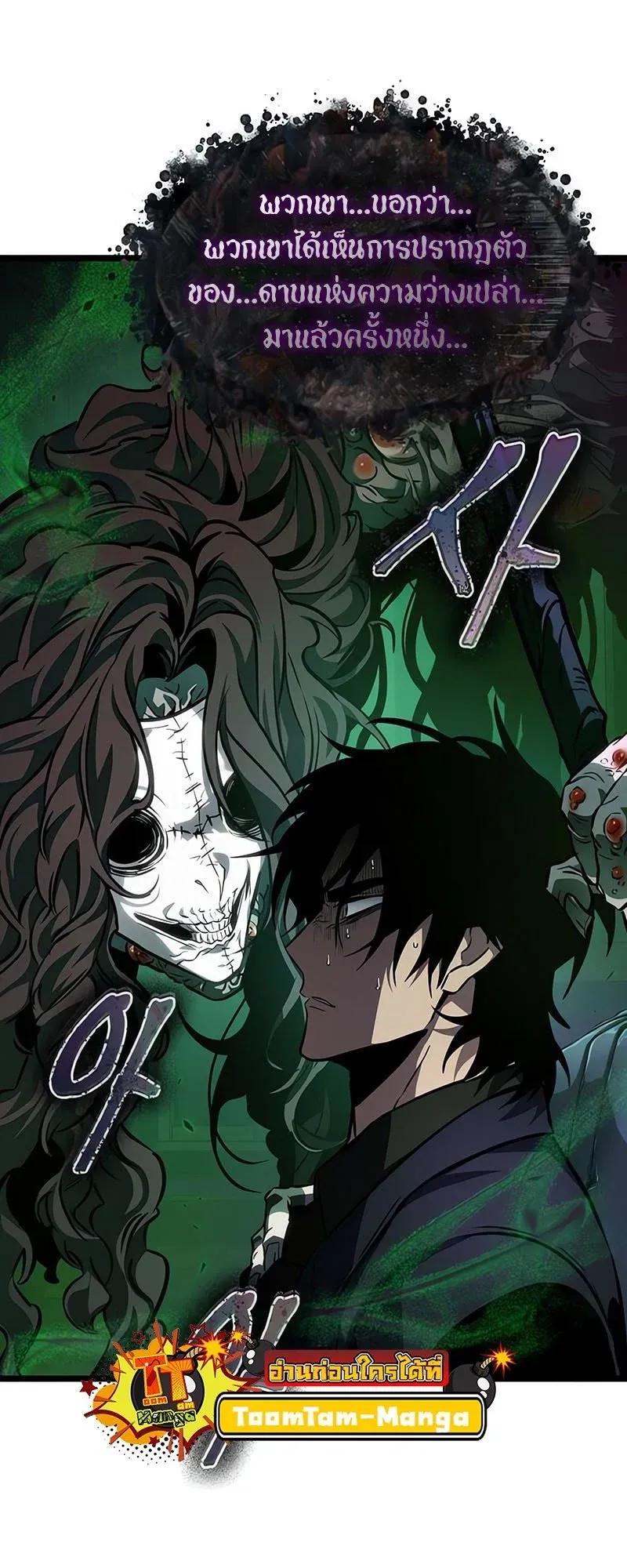 The World After the end โลกหล_งการล_มสลาย ตอนที่ ตอนที่ 176 รูปที่ 13