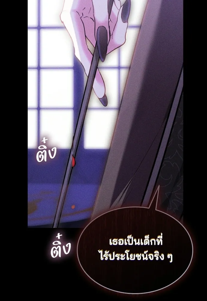 เหตุผลที่นางร้ายจับดาบ ตอนที่ 1 รูปที่ 28
