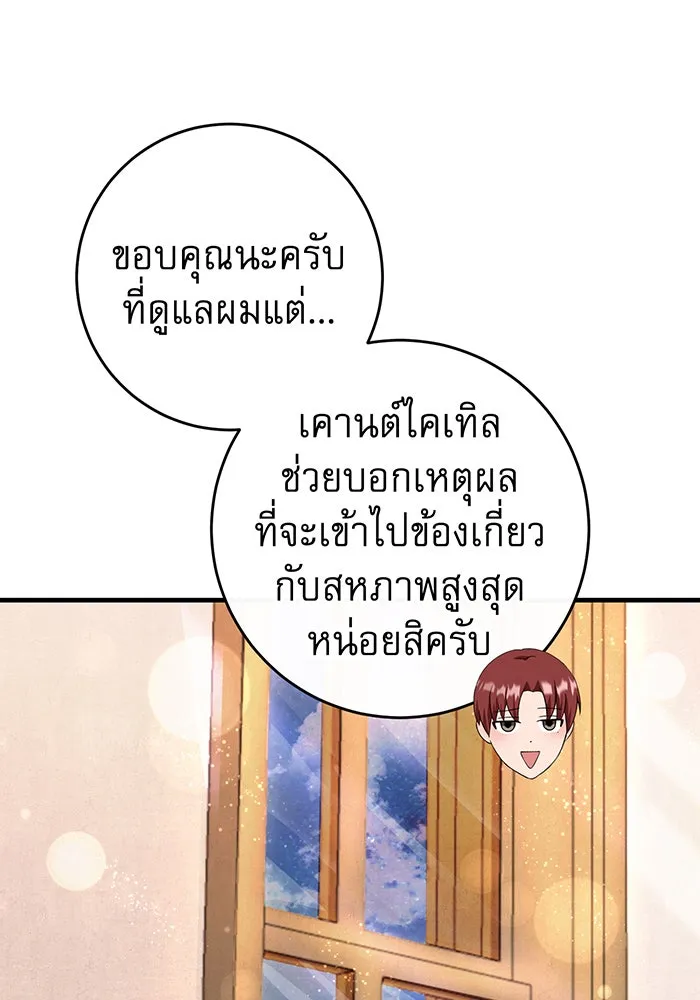 นางร้ายที่ไหนจะมีคุณธรรม ตอนที่ 83 รูปที่ 25