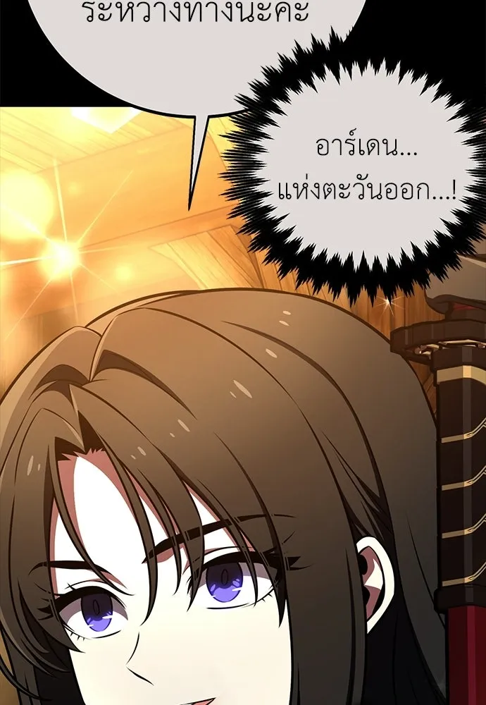 ไอ้เพลเยอร์นั่น ฉันฆ่ามันเอง ตอนที่ 102 รูปที่ 79
