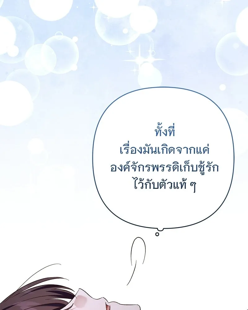 เจ้าสาวแกรนด์ดยุกปีศาจ ตอนที่ 32 รูปที่ 116