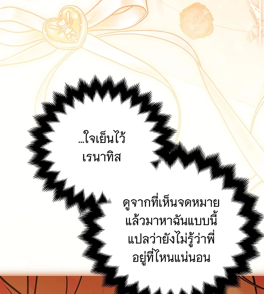 เปลี่ยนบทร้ายให้เป็นบทรัก ตอนที่ 45 รูปที่ 94