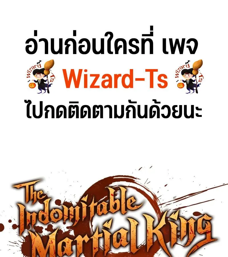 The Indomitable Martial King ตอนที่ ตอนที่ 68 รูปที่ 1