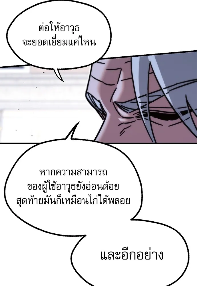 ชำแหละอะคาเดมีด้วยมีดแล่ปลา ตอนที่ 23 เตรียมพร้อม (3) รูปที่ 91