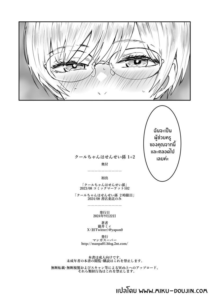 Doujin-Lc- อ่าน โดจิน มังฮวา เกาหลี ญี่ปุ่น จีน แปลไทย หน้าที่ผู้ช่วยครู (Nekoi Mie) ตอนที่ 1 2 3 4 5 6 7 8 9 10 11 12 13 14 ฟรี ไม่มีโฆษณา อ่าน โดจิน Manhwa เกาหลี ญี่ปุ่น จีน เรามีครบ คัดมาให้เน้นๆ โดจิน 18+ รับประกันความฟินโดย  Doujin Lc