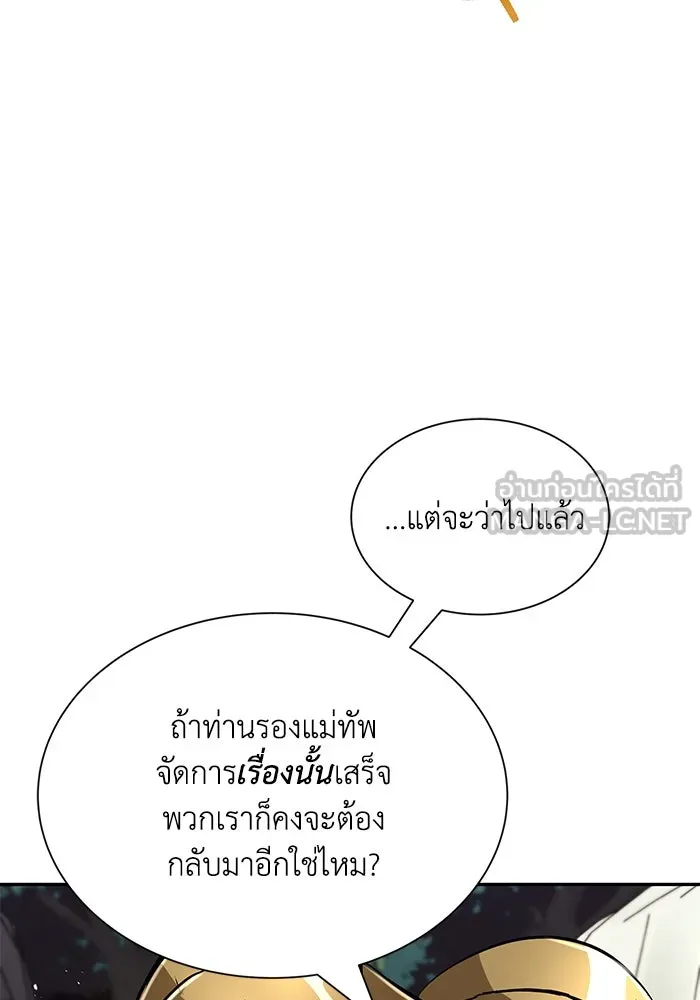 ชีวิตพลิกผันของลอร์ดผู้เกียจคร้าน ตอนที่ 40 การสำนึกผิดและการพบกันใหม่ รูปที่ 6