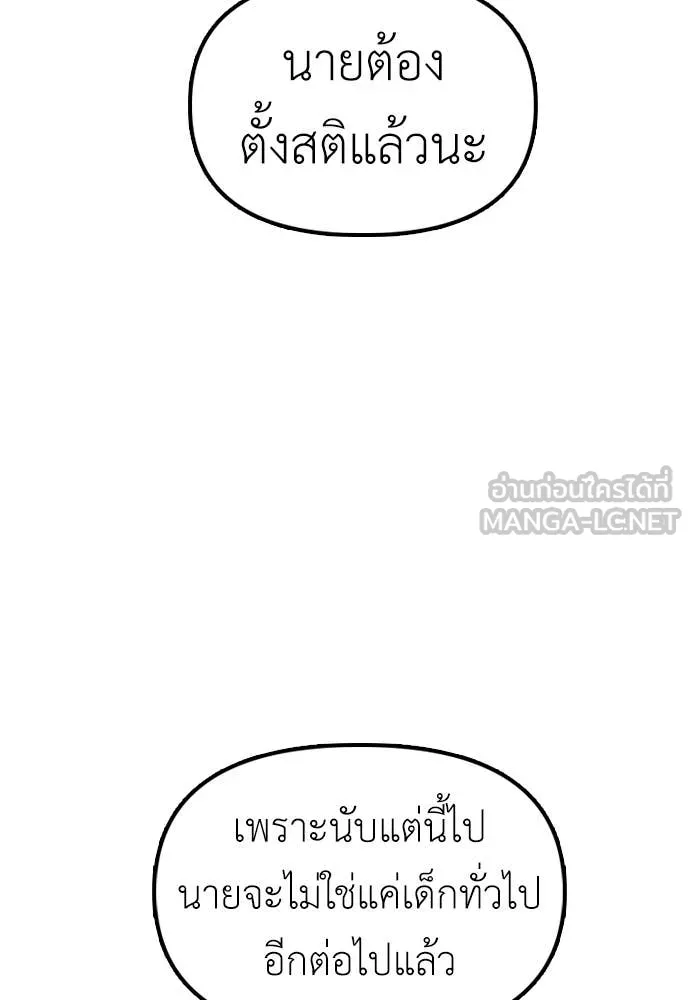 ผู้กล้าฝ่า ตอนที่ 26 รูปที่ 175