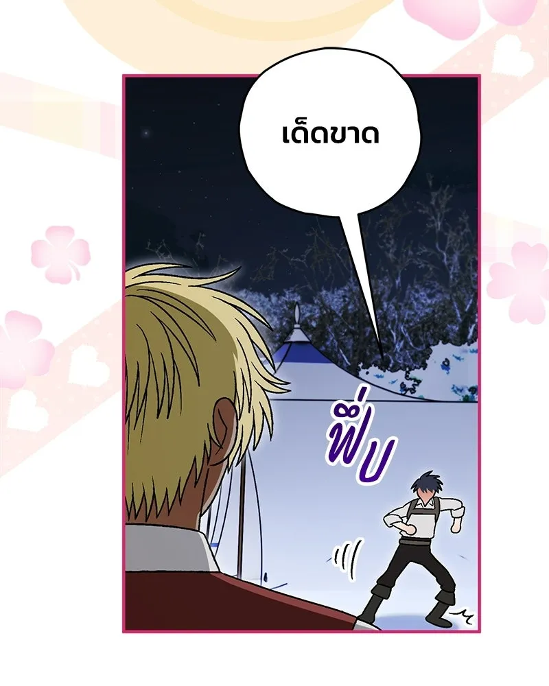 จุ๊บรัก คุณหมาป่า ตอนที่ 29 รูปที่ 10