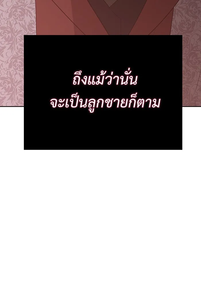 หนูน้อยทรราช ตอนที่ 67 รูปที่ 118