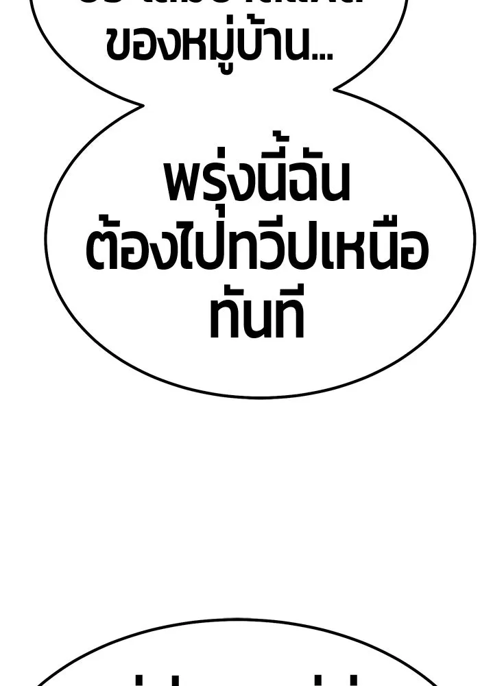 +99 ท่อนไม้พร้อมบวก ตอนที่ 45 รูปที่ 113