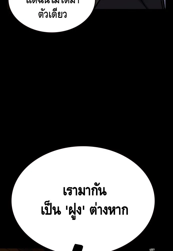 King Game ตอนที่ 93 ปรับตัวกับความมืด รูปที่ 131