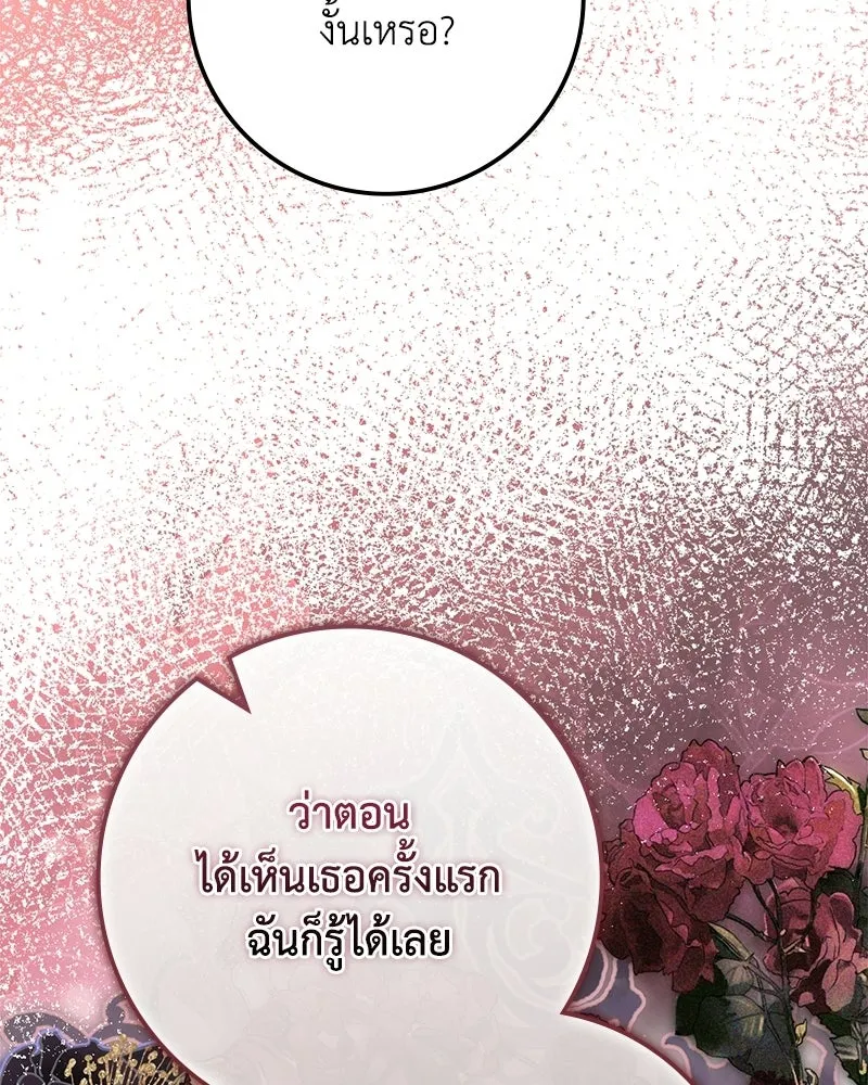 ดัชเชสเชลย ตอนที่ 45 รูปที่ 118