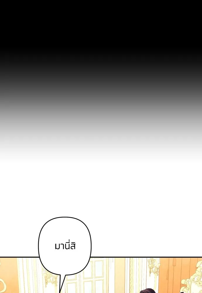 ฉันจะจีบท่านดยุกแดนเหนือ ตอนที่ 69 รูปที่ 2