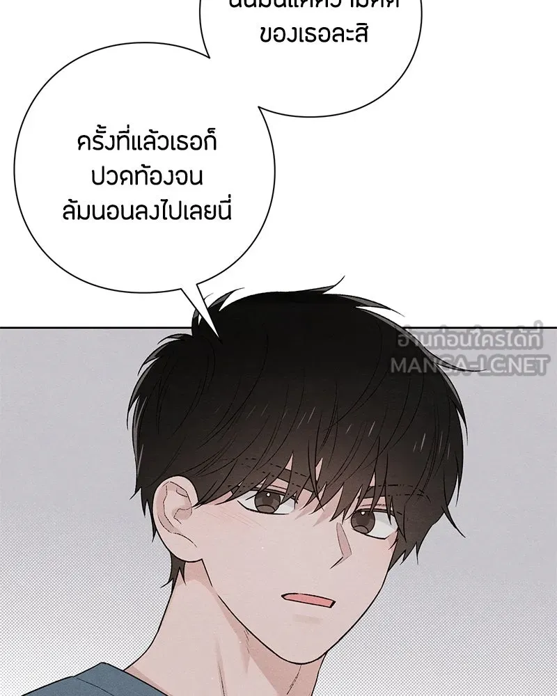 เป็นวัยรุ่นมันเหนื่อย ตอนที่ 50 รูปที่ 72