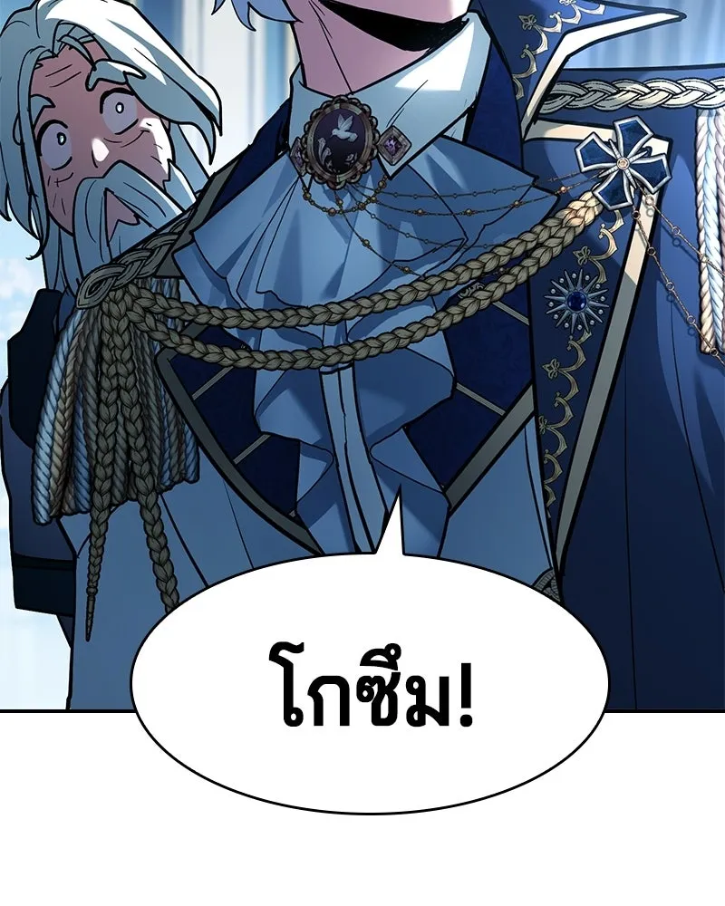 เจ้าชายแผนโบราณ ตอนที่ 44 รูปที่ 110