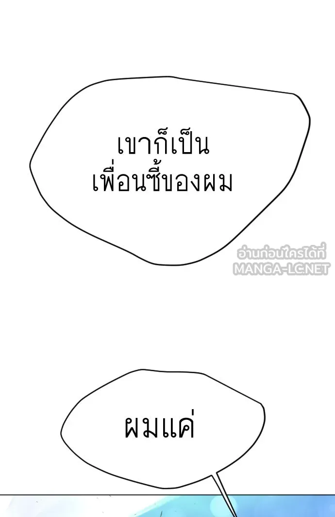 ยุคแห่งยอดมนุษย์ ตอนที่ 53 รูปที่ 183