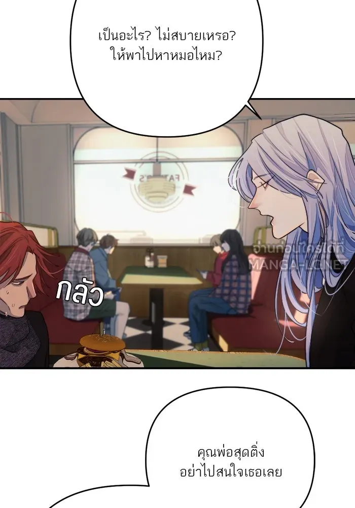 เปย์นี้เพื่อนาย My Sugar Baby ตอนที่ 86 เดือนสอง  อาเมน รูปที่ 51