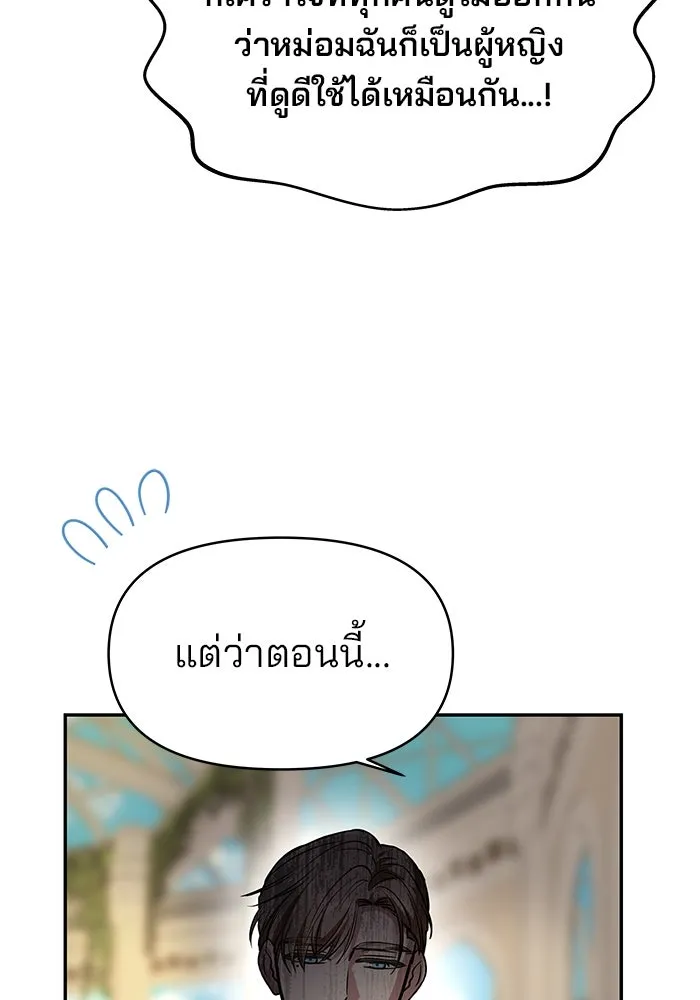 เกมรักจับสามี ตอนที่ 5 รูปที่ 107