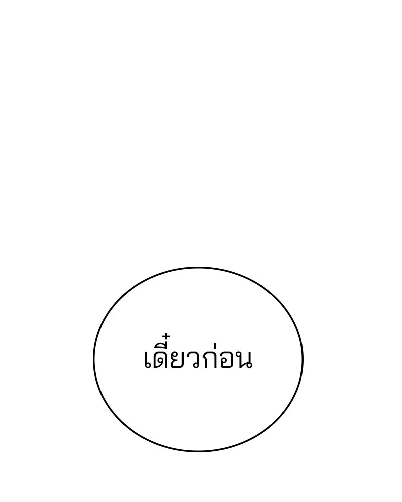Player ตอนที่ 123 รูปที่ 142