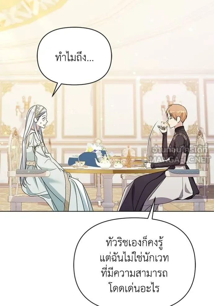 ชีวิตใหม่ในตระกูล ตอนที่ 106 รูปที่ 43